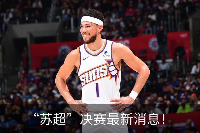 “苏超”决赛最新消息！