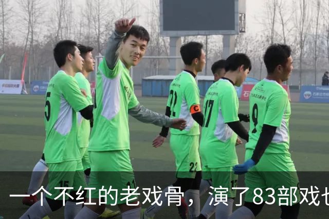 一个不红的老戏骨，演了83部戏也叫不出名字，如今51岁被肖战带红