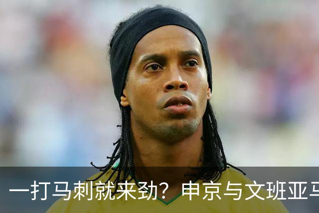 一打马刺就来劲？申京与文班亚马10次交手打平，火箭中锋数据略优：场均20+10+5，三分命中率近4成