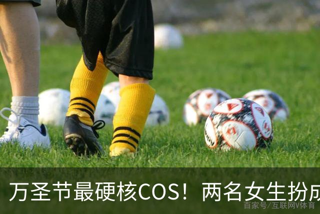 万圣节最硬核COS！两名女生扮成iPhone Duo：手举2TB牌子引众人围观