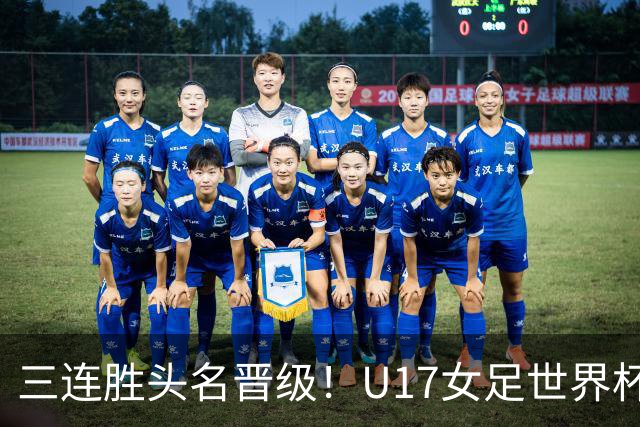 三连胜头名晋级！U17女足世界杯：中国3比2美国！刘雨希双响、赵嘉怡破门，淘汰赛战法国