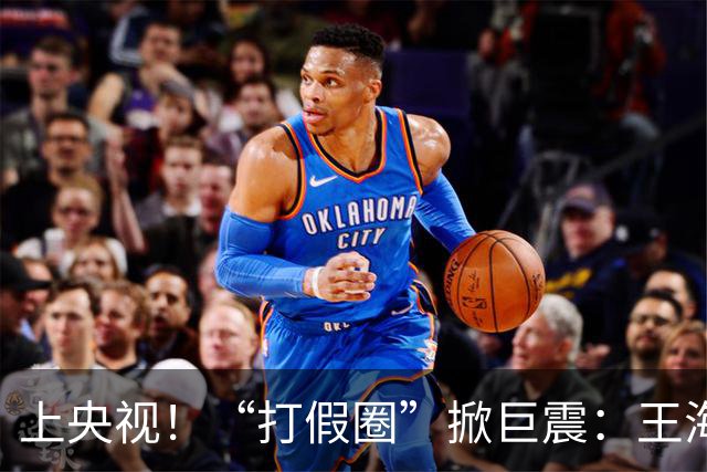 上央视！“打假圈”掀巨震：王海跑路国外，大斌失联疑出事。现场抓捕画面过程曝光！