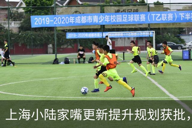 上海小陆家嘴更新提升规划获批，明珠广场、陆家嘴云廊项目将重点推进