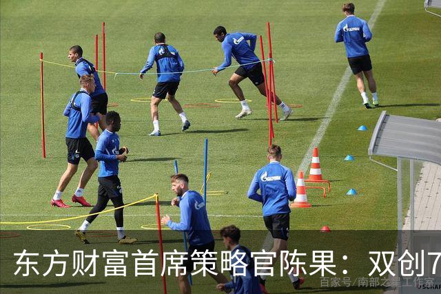 东方财富首席策略官陈果：双创7月至今累跌近40%，速度堪比2015年股灾式“快熊”！年底科技股反弹可期，但要避开机构重仓股