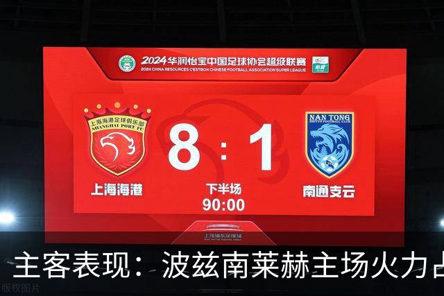 主客表现：波兹南莱赫主场火力占优