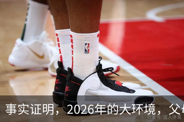 事实证明，2026年的大环境，父母没有钱托举，子女就只能单身绝后