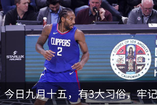今日九月十五，有3大习俗，牢记：吃3样，忌3样，为家人祈福安康，平安好运，老传统别丢