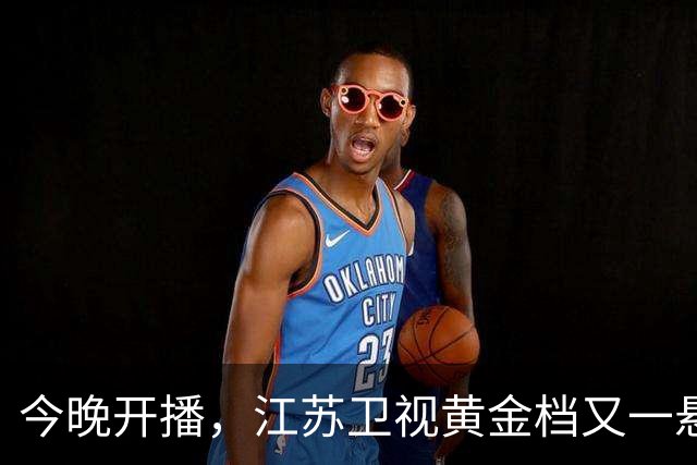 今晚开播，江苏卫视黄金档又一悬疑大剧来袭！戏骨扎堆，值得一看