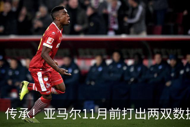 传承！亚马尔11月前打出两双数据，近十年仅梅西、内马尔也曾做到
