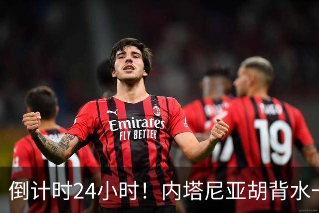 倒计时24小时！内塔尼亚胡背水一战，一旦落选直接面临牢狱之灾