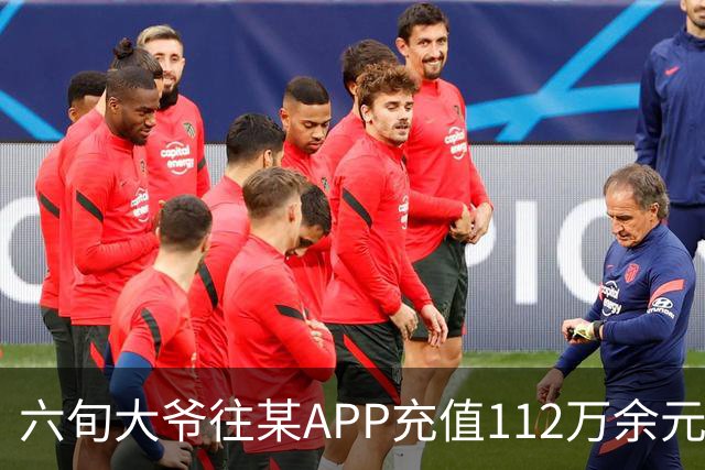 六旬大爷往某APP充值112万余元，一月内显示盈利超1000万，提现1100元后被索要89万分红，民警连夜展开调查