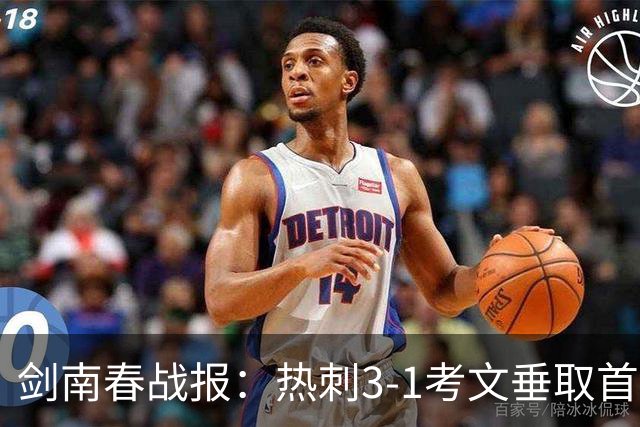 剑南春战报：热刺3-1考文垂取首胜，麦迪逊马尔穆什破门