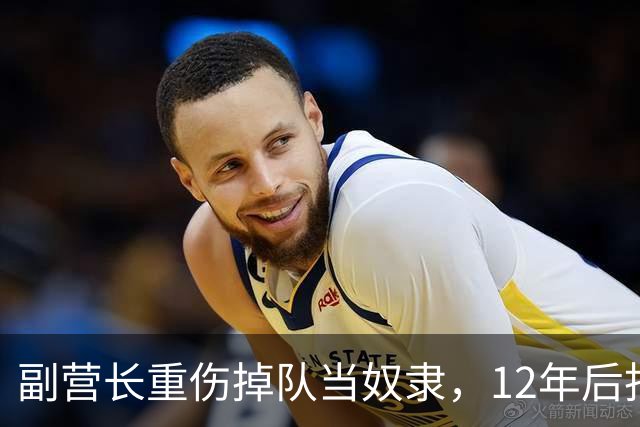 副营长重伤掉队当奴隶，12年后找上军区，廖汉生为何不敢认？