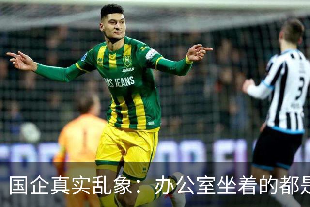 国企真实乱象：办公室坐着的都是年轻人，生产一线全是老员工