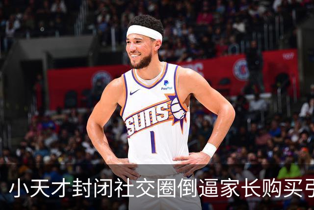 小天才封闭社交圈倒逼家长购买引争议！韩路：这个表挺烂且极贵……