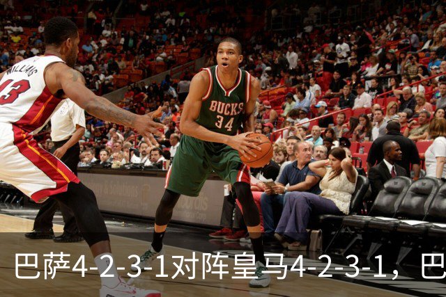 巴萨4-2-3-1对阵皇马4-2-3-1，巴萨首发猜想：罗德里、费尔明首发