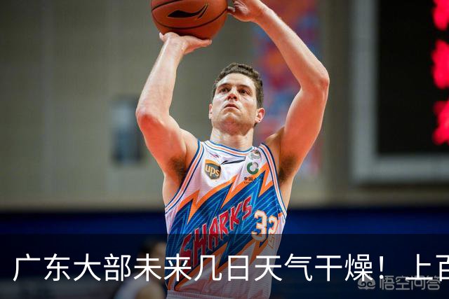 广东大部未来几日天气干燥！上百个森林火险预警信号生效中