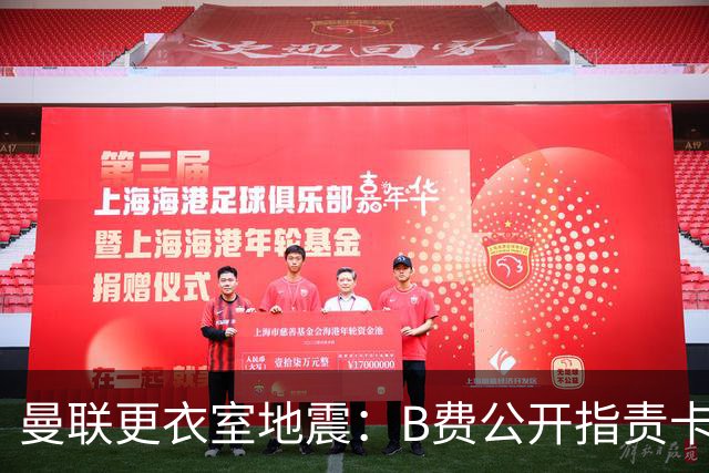 曼联更衣室地震：B费公开指责卡里克，队长变噪音源？