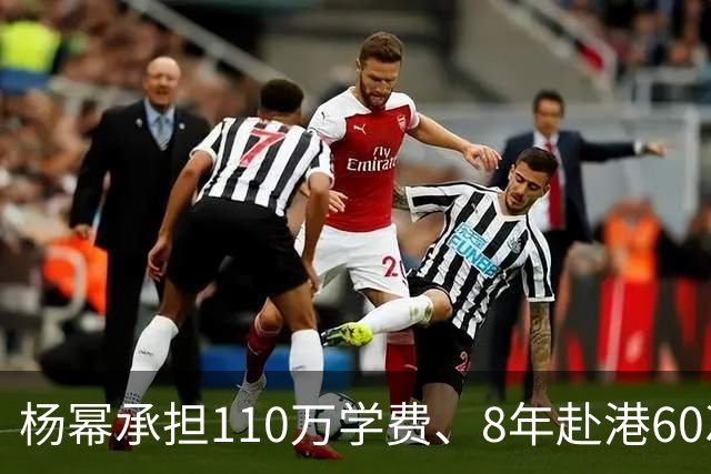 杨幂承担110万学费、8年赴港60次，为何放弃小糯米抚养权？