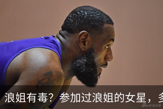 浪姐有毒？参加过浪姐的女星，多位已离婚