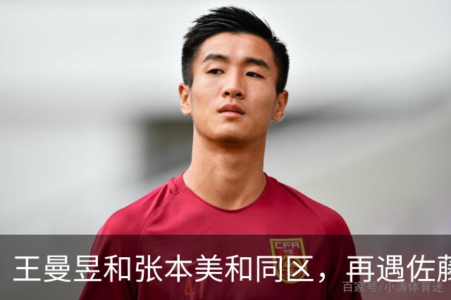 王曼昱和张本美和同区，再遇佐藤瞳，孙颖莎和早田希娜同区