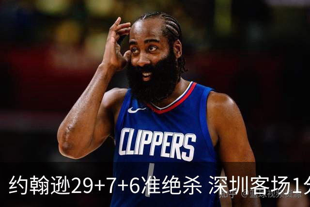 约翰逊29+7+6准绝杀 深圳客场1分险胜吉林