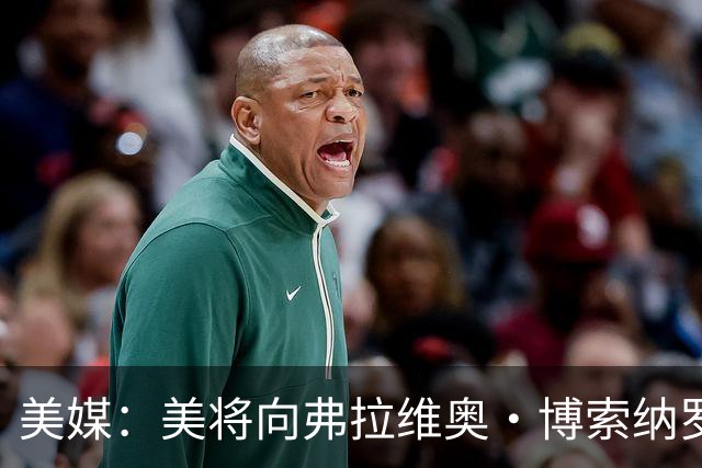 美媒：美将向弗拉维奥·博索纳罗及其家人发放签证