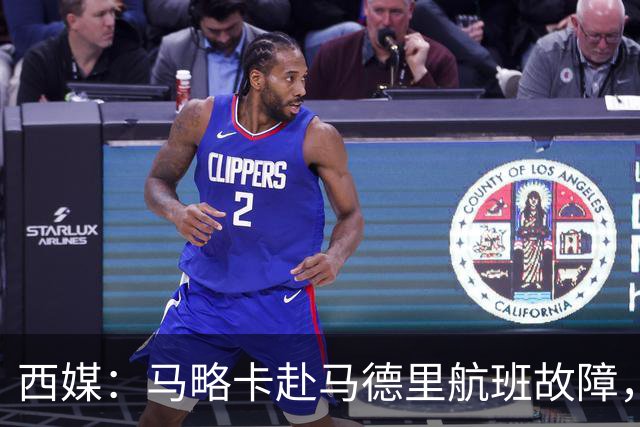 西媒：马略卡赴马德里航班故障，但预计不会影响对阵莱加内斯