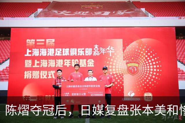 陈熠夺冠后，日媒复盘张本美和惨败：打法被吃透，中远台是死穴