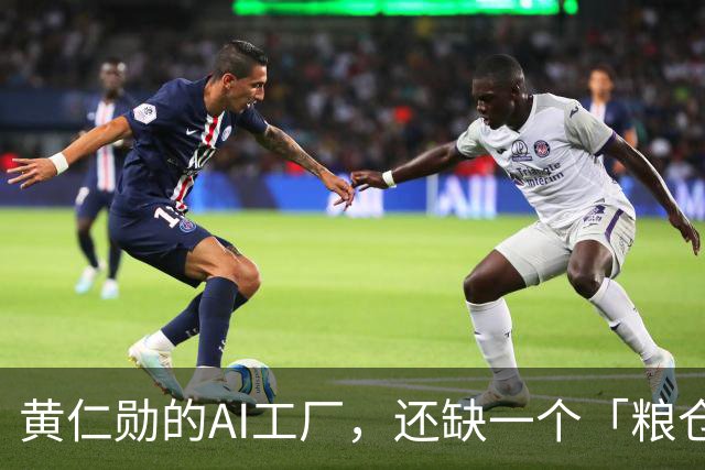黄仁勋的AI工厂，还缺一个「粮仓」！中国公司出手了