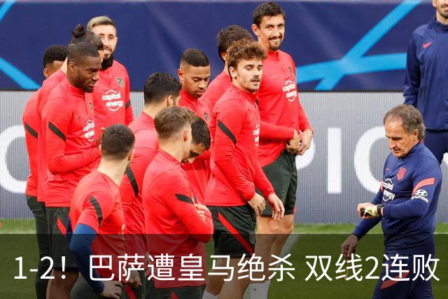 1-2！巴萨遭皇马绝杀 双线2连败 西甲开局9连胜终结+无缘独享纪录